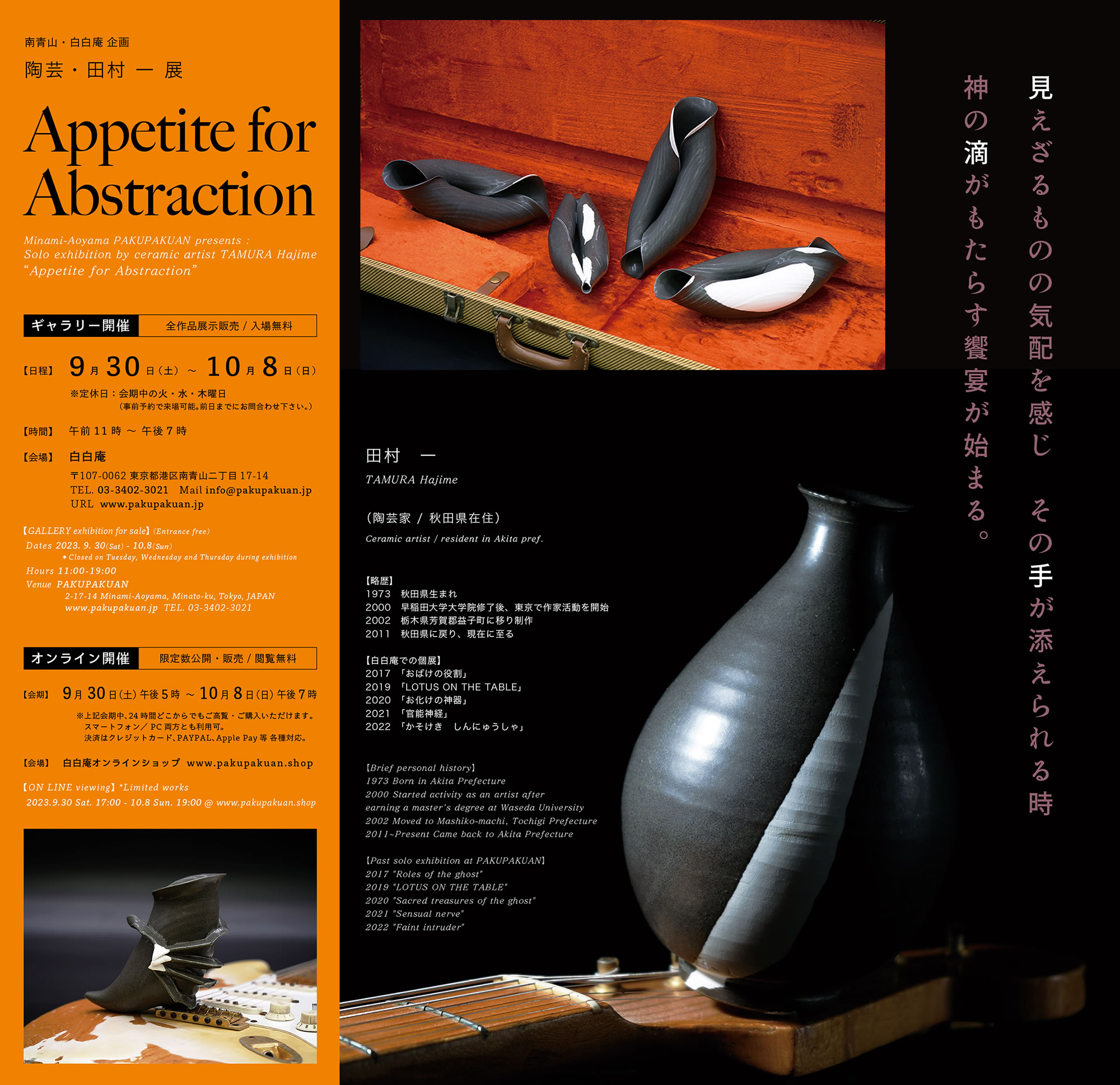 Exhibition | 白白庵 PAKUPAKUAN