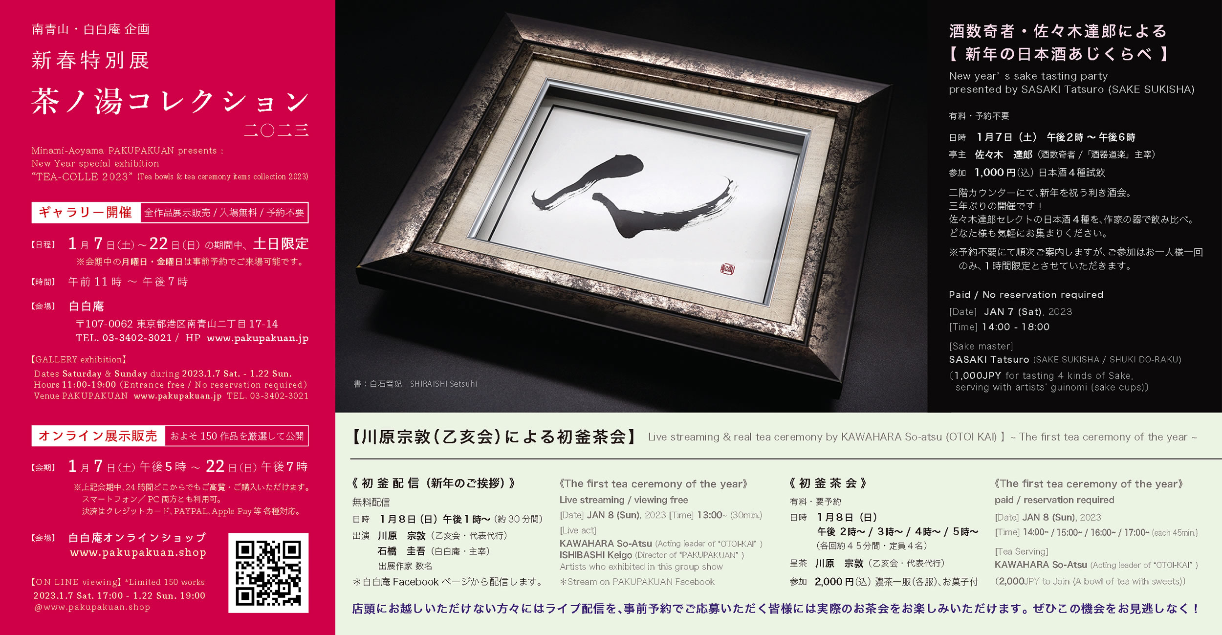 Exhibition | 白白庵 PAKUPAKUAN